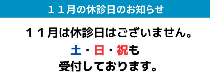 休診日のお知らせ