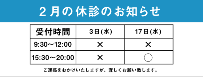 5月の休診のお知らせ